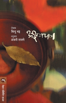 Akshaypatra (Marathi Edition)