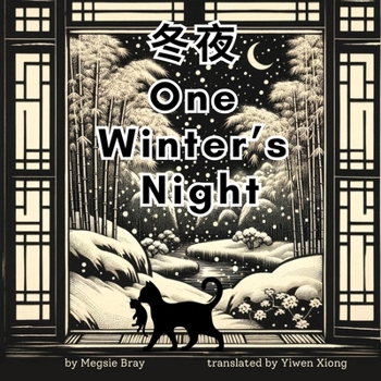 One Winter's Night: 冬夜