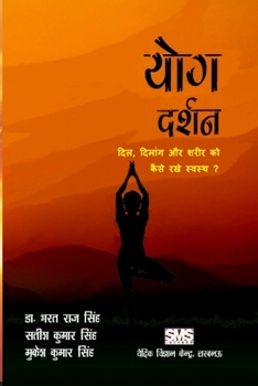 Yoga Darshan (Hindi): How to keep Heart, Mind & Body aligned and healthy