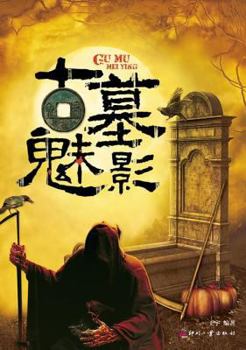 Paperback The Phantom of the Tomb (Chinese Edition) [Chinese] Book