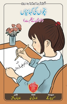 Paperback Bachchon Ki Kahaniyan: Khwateen Ke Qalam Se [Urdu] Book