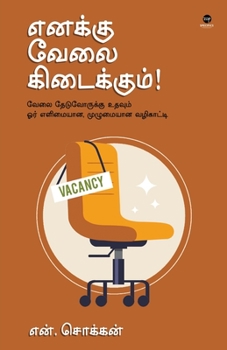 Paperback Enakku Velai Kidaikum [Tamil] Book