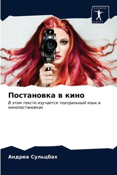 Paperback Постановка в кино [Russian] Book
