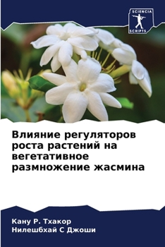 Влияние регуляторов рос&