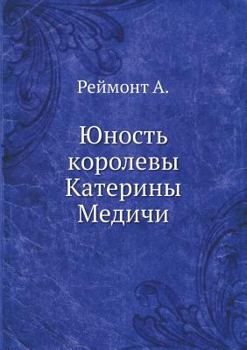 Paperback Юность королевы Катерин& [Russian] Book