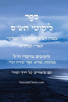 Paperback ספר ליקוטי הש"ס להאריז"ל - ב&# [Hebrew] [Large Print] Book