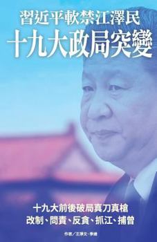 Paperback XI Jinping Put Jiang Zemin Under House Arrest [Chinese] Book