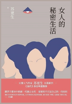 Paperback 女人的秘密生活 [Chinese] Book