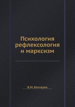 Paperback &#1055;&#1089;&#1080;&#1093;&#1086;&#1083;&#1086;&#1075;&#1080;&#1103;, &#1088;&#1077;&#1092;&#1083;&#1077;&#1082;&#1089;&#1086;&#1083;&#1086;&#1075;& [Russian] Book