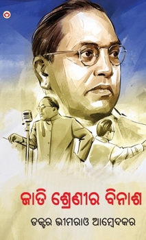 Hardcover Jaat-Paat Ka Vinash in Oriya (&#2844;&#2878;&#2852;&#2879; &#2870;&#2893;&#2864;&#2887;&#2851;&#2880;&#2864; &#2860;&#2879;&#2856;&#2878;&#2870;) [Oriya] Book