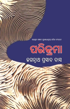 Paperback Parikrama [Oriya] Book