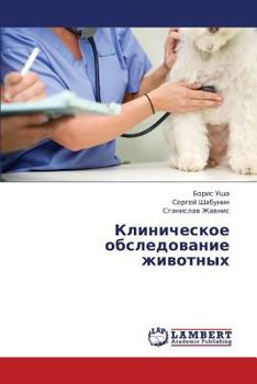 Paperback Klinicheskoe Obsledovanie Zhivotnykh [Russian] Book