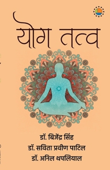 Paperback Yog Tatva [Hindi] Book