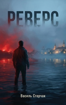 Paperback Реверс [Ukrainian] Book