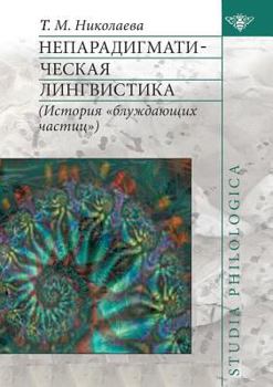 Paperback &#1053;&#1077;&#1087;&#1072;&#1088;&#1072;&#1076;&#1080;&#1075;&#1084;&#1072;&#1090;&#1080;&#1095;&#1077;&#1089;&#1082;&#1072;&#1103; &#1083;&#1080;&# [Russian] Book