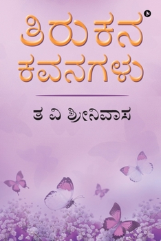 Paperback Tirukana Kavanagalu [Kannada] Book