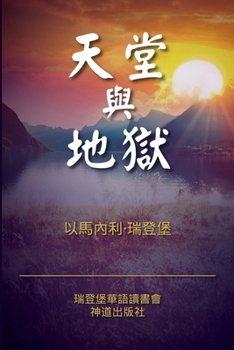 Paperback 天堂與地獄: 海外精準版 [Chinese] Book