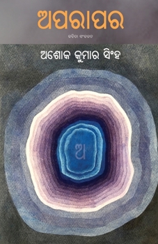 Paperback Aparapara [Oriya] Book
