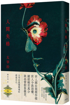 Hardcover Disqualification in the Human World [Chinese] Book
