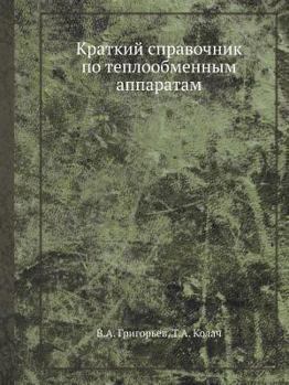 Paperback Краткий справочник по те [Russian] Book