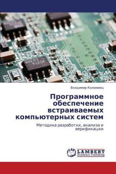 Paperback Programmnoe Obespechenie Vstraivaemykh Komp'yuternykh Sistem [Russian] Book