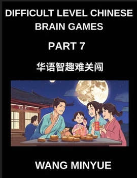 Difficult Level Chinese Brain Games (Part 7)- Mandarin Mastery Interactive Left-Right Column Matching Tests for Kids, Teens, Adults, and HSK Students of All Proficiencies (Chinese Edition)