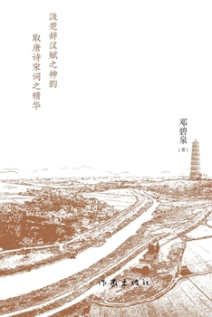 Paperback 田园百赋 [Chinese] Book