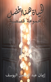 Paperback الحياة هنا أفضل [Arabic] Book