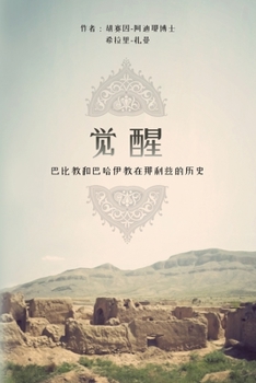 Paperback &#35273;&#37266;: &#24052;&#27604;&#25945;&#21644;&#24052;&#21704;&#20234;&#25945;&#22312;&#37027;&#21033;&#20857;&#30340;&#21382;&#2149 [Chinese] Book