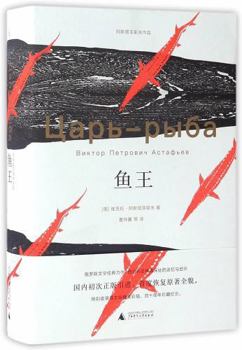 Hardcover Fish King (Hardcover) (Chinese Edition) [Chinese] Book