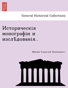 Paperback &#1048;&#1089;&#1090;&#1086;&#1088;&#1080;&#1095;&#1077;&#1089;&#1082;&#1110;&#1103; &#1084;&#1086;&#1085;&#1086;&#1075;&#1088;&#1072;&#1092;&#1110;&# [Ukrainian] Book