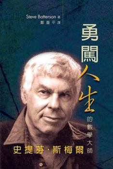 Paperback Prof Stephen Smale's Biography [Chinese] Book