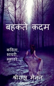 Paperback Bahakte Kadam / बहकते क़दम [Hindi] Book