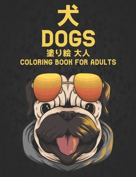 Paperback 塗り絵 犬 大人 Dogs Coloring book for Adults: 塗り絵のストレス# Book