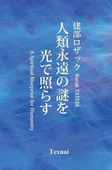 Hardcover A Spiritual Blueprint for Humanity [Japanese] Book