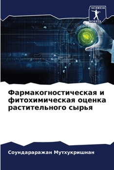 Paperback Фармакогностическая и ф& [Russian] Book