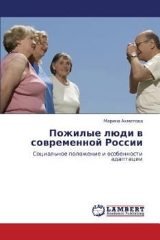 Paperback Pozhilye Lyudi V Sovremennoy Rossii [Russian] Book