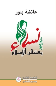 Paperback نساء يعتنقن الاسلام [Arabic] Book