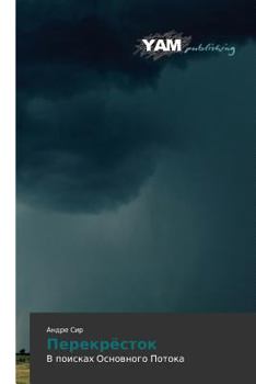 Paperback Perekryestok [Russian] Book