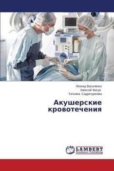 Paperback Akusherskie krovotecheniya [Russian] Book