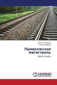 Paperback Privolzhskaya magistral' [Russian] Book