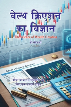 Paperback Wealth Creation ka Vigyan: शेयर बाज़ार में सफलत& [Hindi] Book