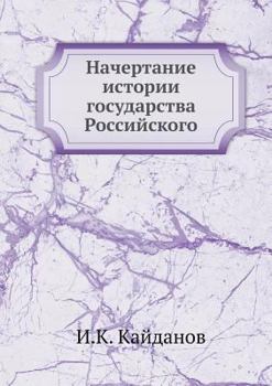 Paperback &#1053;&#1072;&#1095;&#1077;&#1088;&#1090;&#1072;&#1085;&#1080;&#1077; &#1080;&#1089;&#1090;&#1086;&#1088;&#1080;&#1080; &#1075;&#1086;&#1089;&#1091;& [Russian] Book