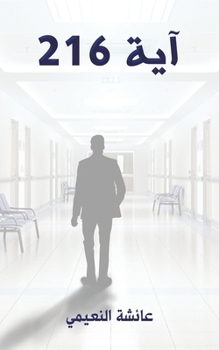 Paperback آية 216 [Arabic] Book