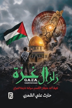 Paperback زلزال غزة: كيف أعاد طوفان  [Arabic] Book