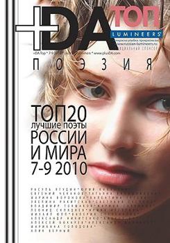 Paperback +da Top 20 * Almanac * Best Russian Poets 7-9 2010 [Russian] Book