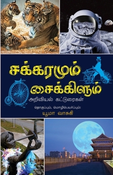 Paperback Sakkaramum Saikkilum [Tamil] Book