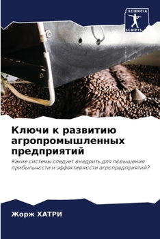 Ключи к развитию агропро