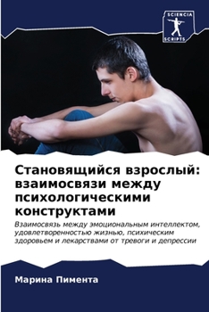 Paperback Становящийся взрослый: в [Russian] Book