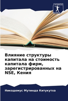 Paperback Влияние структуры капит& [Russian] Book